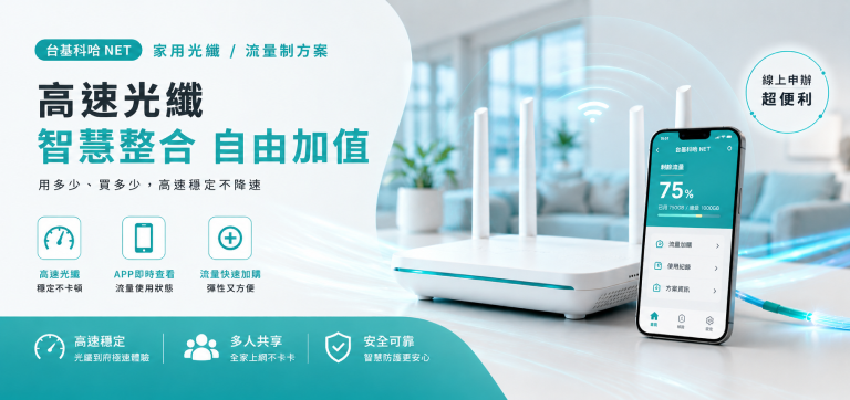 家用光纖入口-流量制方案
