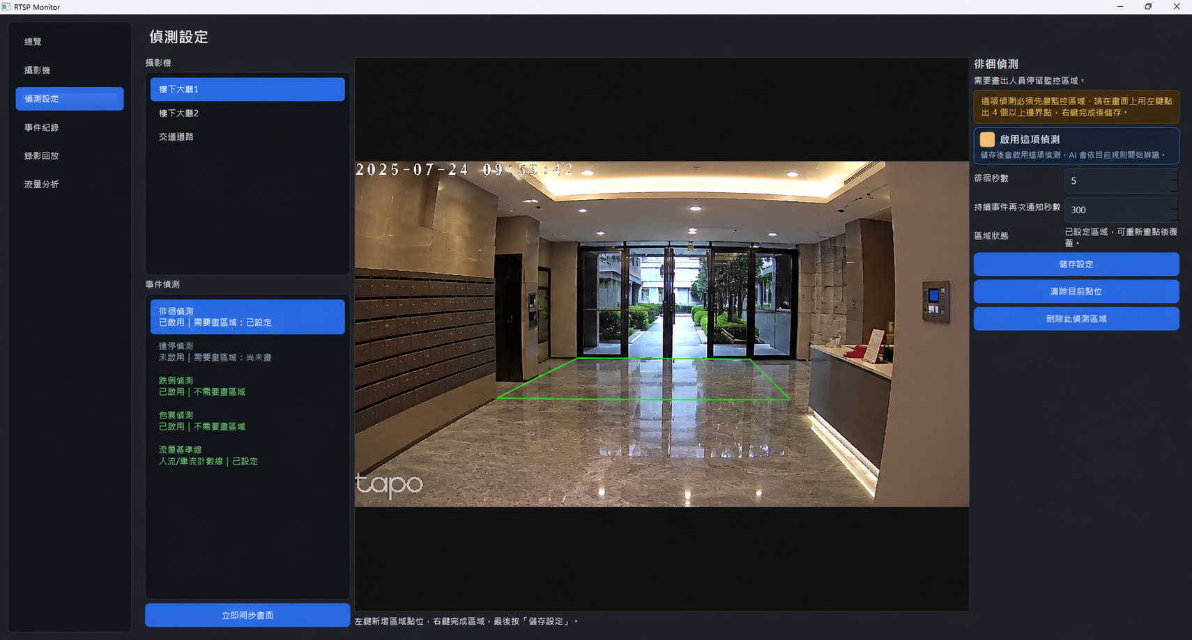 偵測設定介面：在攝影機畫面上以多邊形拉出偵測區域